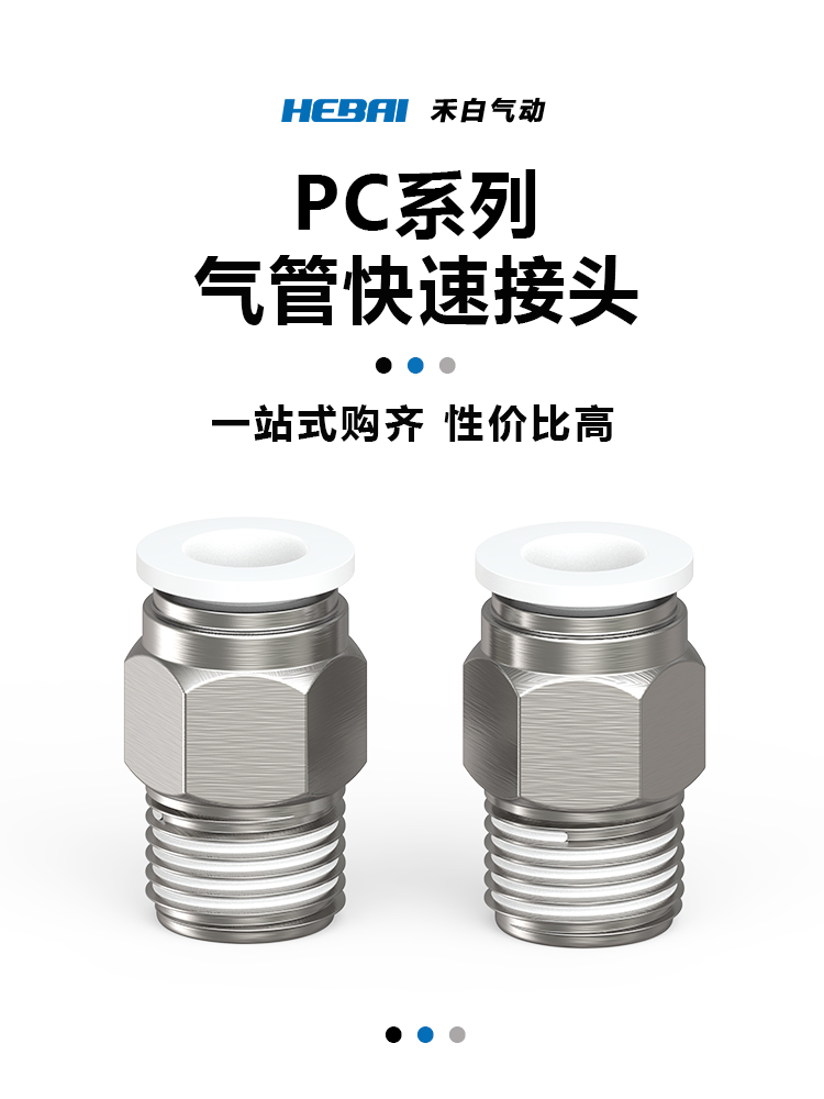 气动外螺纹直通快速接头白色PC4/6/8/10-M5/01/2分3分4分10只装