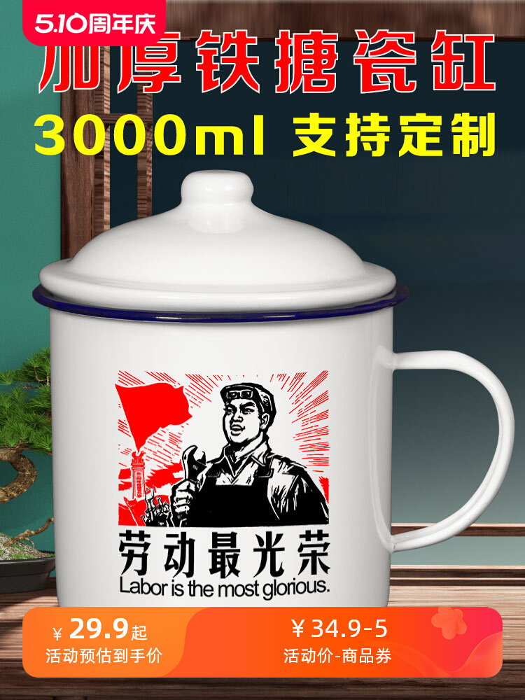 搪瓷杯带盖大茶缸子怀旧老式水杯大容量超大杯子串串火锅铁马克杯
