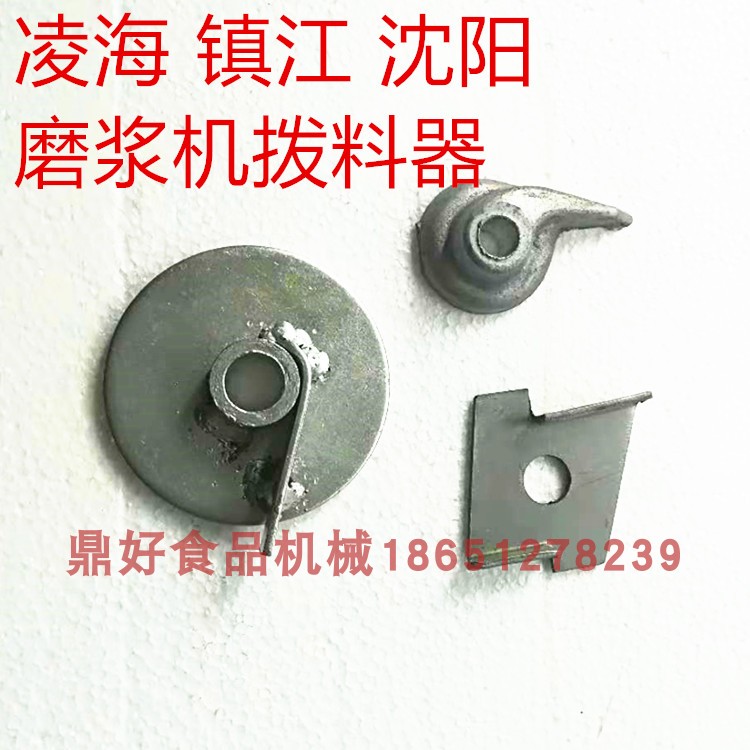 凌海FM130 150 180 200镇江沈阳磨浆机豆浆机排料器拨料器拨料片