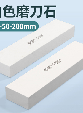 白色油石磨刀石25*50*200mm白刚玉磨削强开刃粗磨精磨抛光砥石
