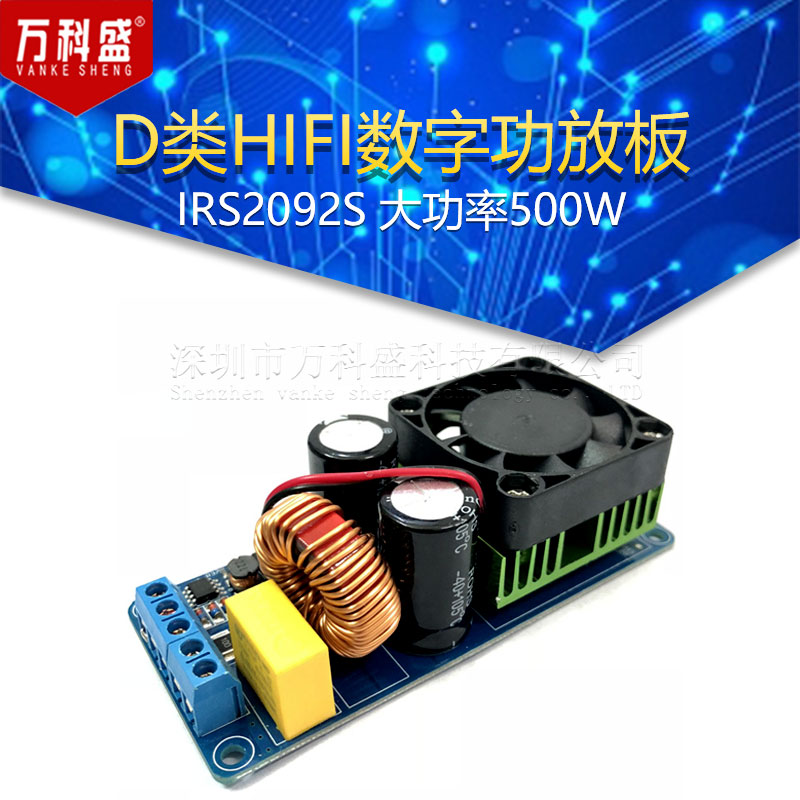 IRS2092S 大功率500W D类HIFI数字功放板/成品/单声道/超LM3886