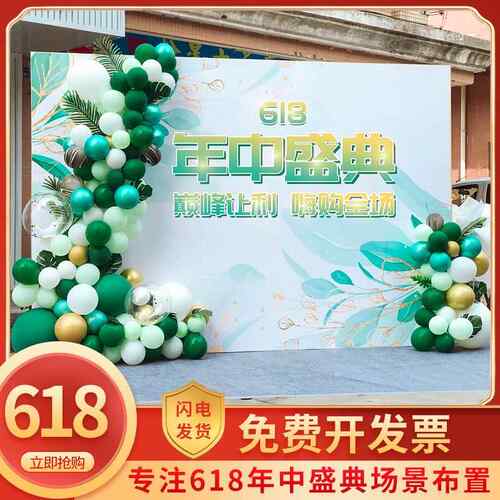 年中盛典装饰场景布置公