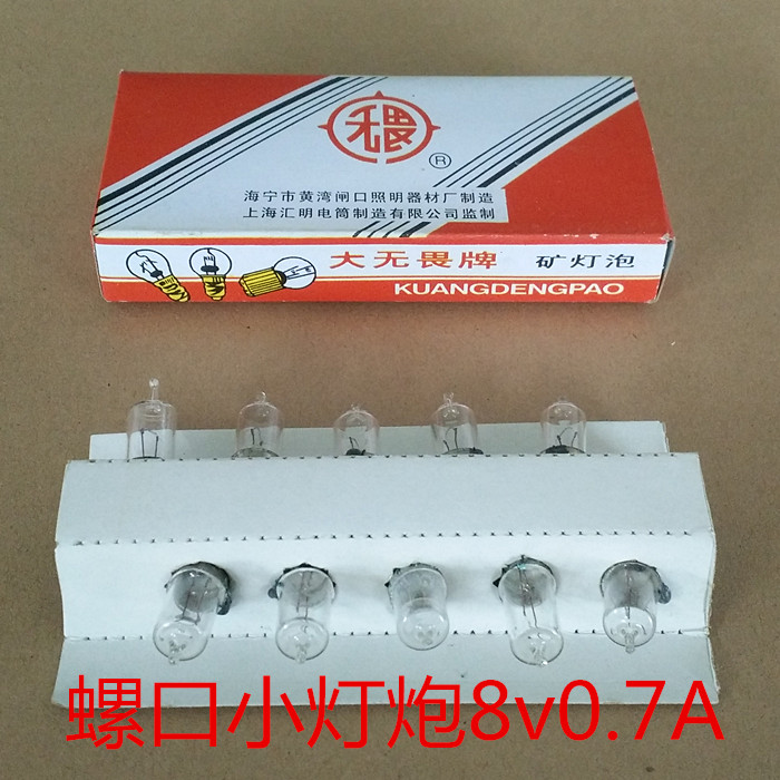 螺口小灯炮泡电珠矿座用