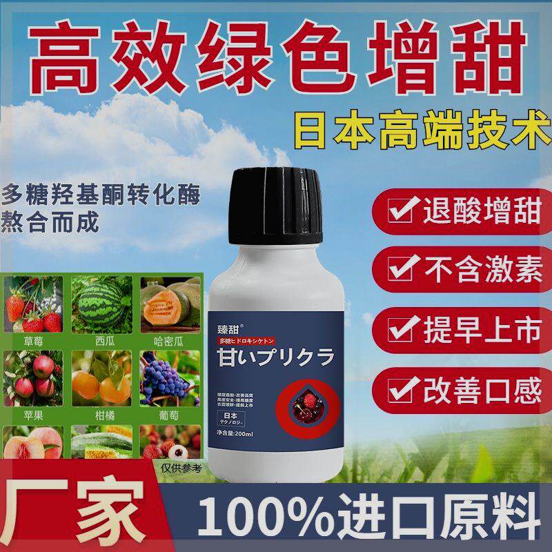 增甜剂水果西瓜葡萄番茄甜瓜李子果树专用超甜增糖素进口叶面肥