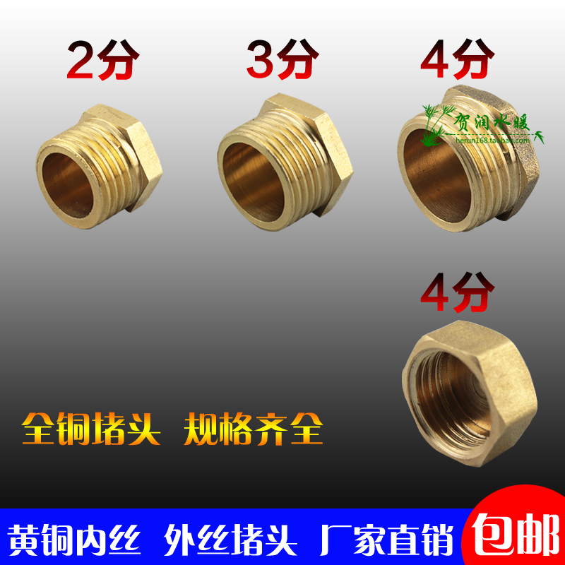 全铜加厚内丝堵头外丝管帽内外丝闷头堵2分3分4分管堵接头配件