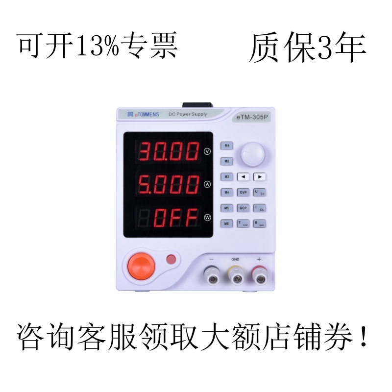 eTM-605DF线性直流电源eTM-303DFeTM-305DFeTM-603DFeTM-1501DF