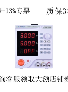 eTM-605DF线性直流电源eTM-303DFeTM-305DFeTM-603DFeTM-1501DF