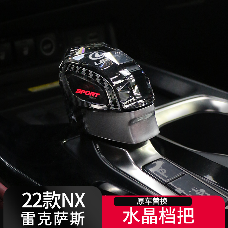 适用雷克萨斯NX260汽车档把NX350h档把头NX400h+排挡杆RX水晶档把