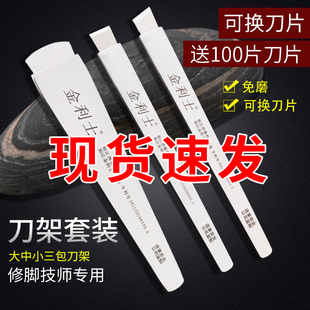 金利士一次性修脚刀片刀架套装去死皮灰指甲足疗技师专用足浴用品