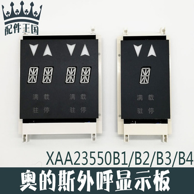 西子奥的斯电梯外呼显示