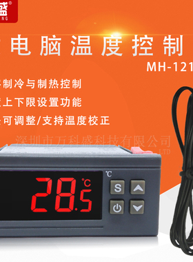 MH-1210W/超宽电压微电脑智能数显温控器 工作电压范围AC90V~250V