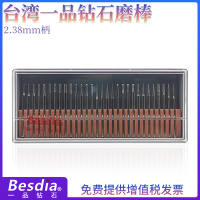 Besdia台湾一品金刚石磨棒BHS-30合金雕刻针2.38柄玉石陶瓷雕刻