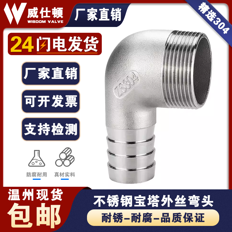 304不锈钢外螺纹弯头宝塔90度外丝格林头软水管皮接头竹节直插4分
