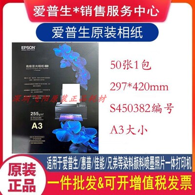 爱普生原装进口高级光亚