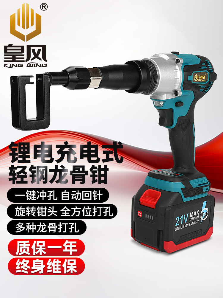 皇风大机体充电锂轻钢龙