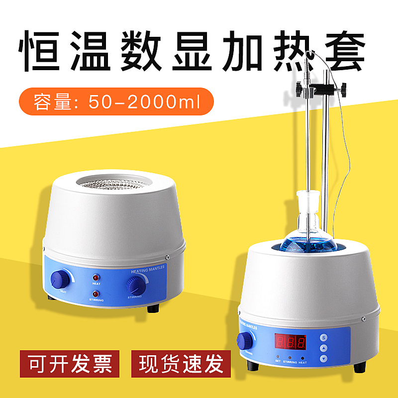 实验室电子调温磁力搅拌器数显恒温电热套加热套250ml500ml1000ml