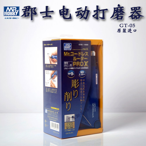 郡士电动打磨器 USB充电便携式打磨机 高达军模模钻孔研磨机GT05