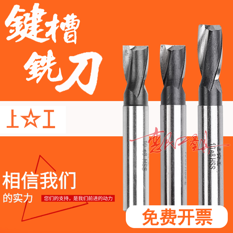 上工直柄键槽铣刀3 4 5 6 7 8 9 10 11 12 14 15 16 18 20mm 两刃
