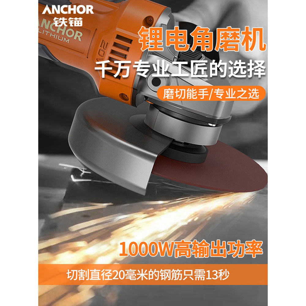 铁锚充电角磨机锂大功率图片