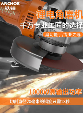 铁锚充电角磨机锂大功率