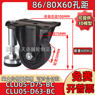 BC替代83X60孔滚轮 CLU05 D63 BC定向调节重型脚轮CLU05 D75