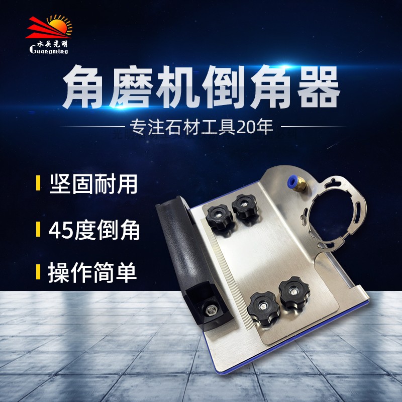 新款角磨机瓷砖倒角器便携式45度倒角器木工瓦工通用便携式倒角器