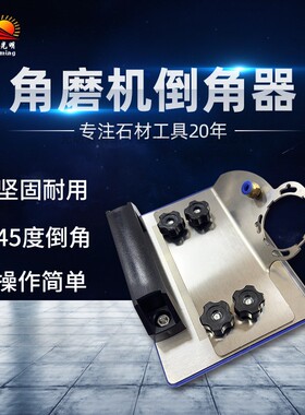 新款角磨机瓷砖倒角器便携式45度倒角器木工瓦工通用便携式倒角器