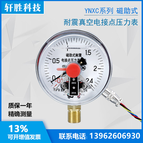 YNXC-100 -0.1-2.4MPa 抗振电接点 耐震磁助式真空电接点压力表