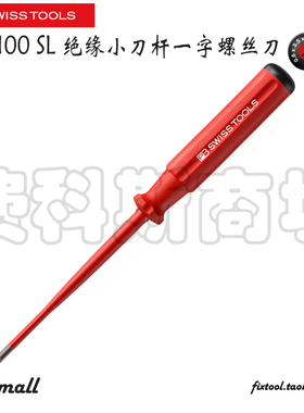 瑞士PB Swiss Tools 5100 SL电工绝缘一字小刀杆螺丝刀起子