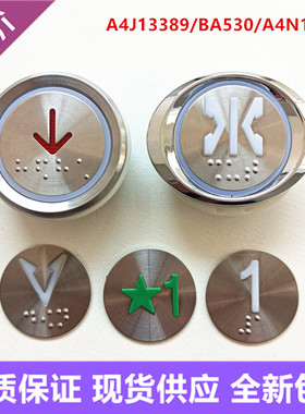 电梯配件A4J13389A1A2A4BA530A4N13390电梯按钮按键开关全新现货