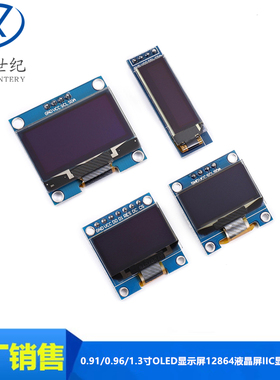 0.91/0.96/1.3寸白/黄/蓝色 双色 IIC通信小OLED显示屏模块液晶屏