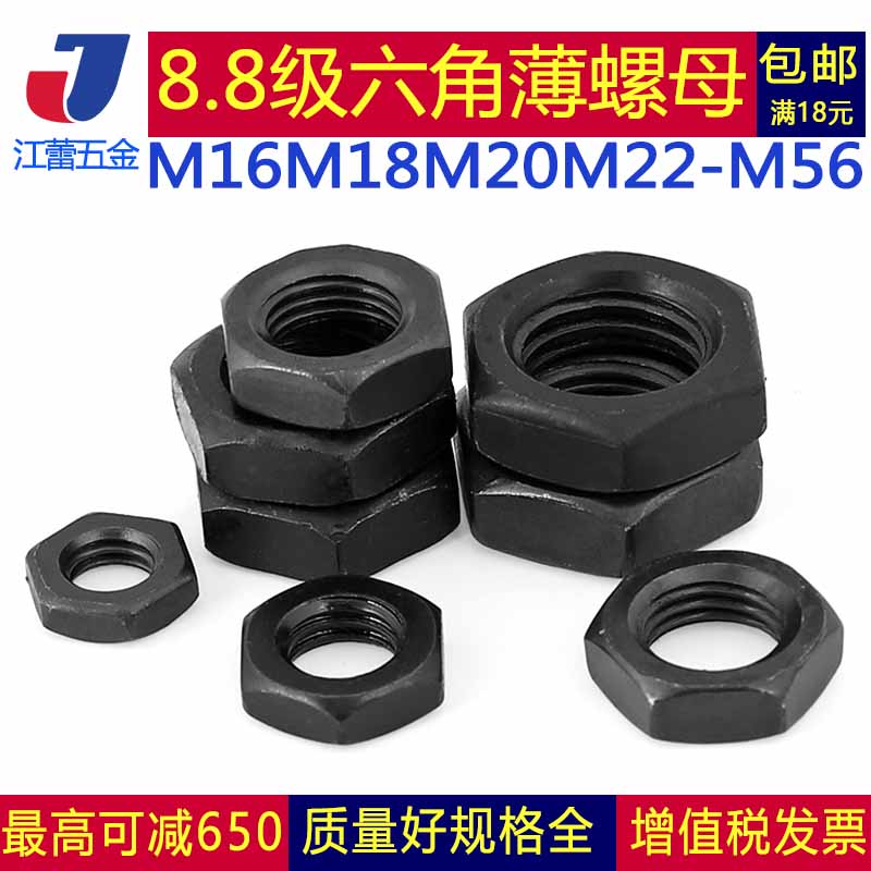 8.8级细牙六角薄螺母GB6173细牙反牙薄螺帽M16M18M20M22M24-M56