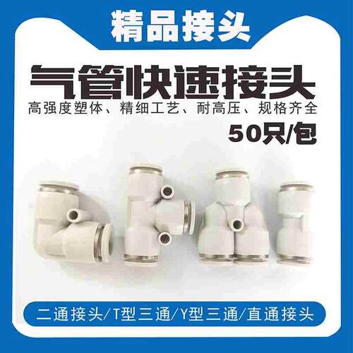 气动管快速接头白色对塑