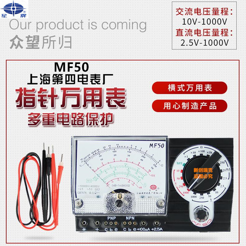 上海四表厂星牌型指针式