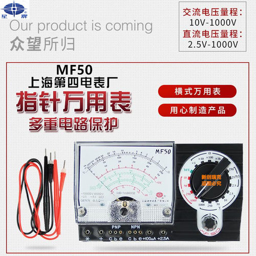 上海四表厂星牌型指针式