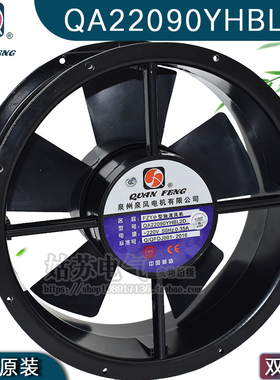 FZY泉州泉风牌QA22090YHBL2D小型轴流风机散热风扇220V 0.35A 75W