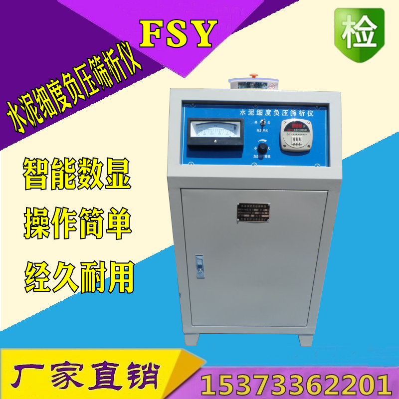 型负压筛析仪水泥细度粉