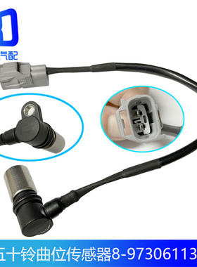 适用于五十铃4HK16HK1汽车曲轴位置曲位传感器感应线8-97306113-1