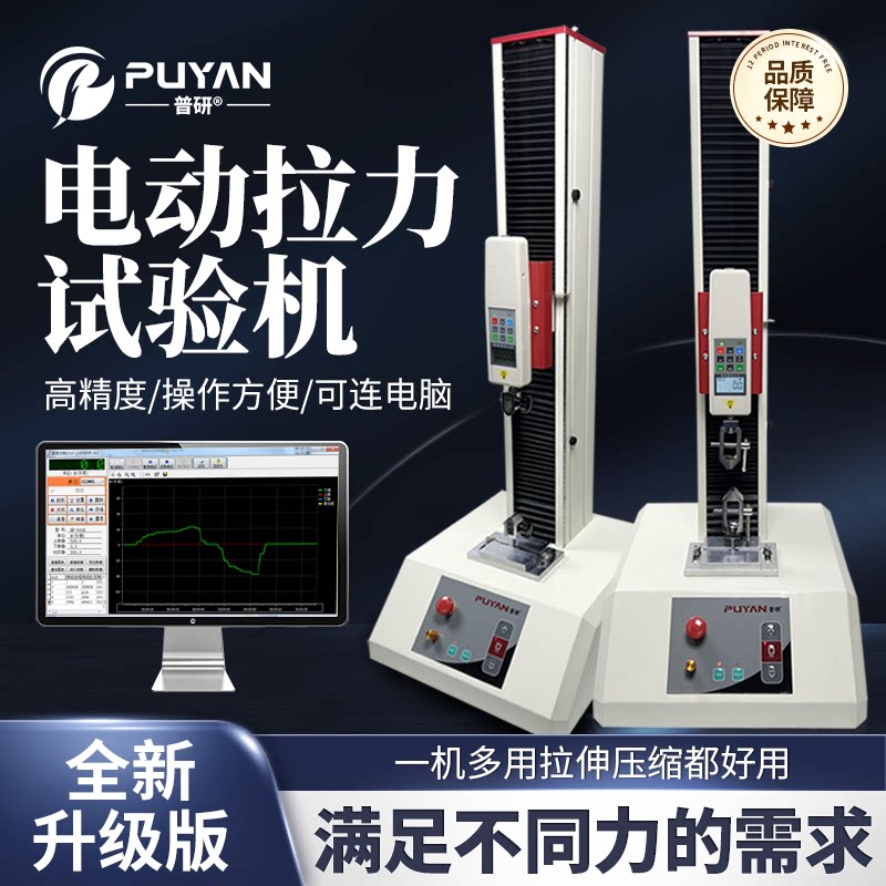 普研电动万能拉力试验机PY-860弹簧拉压力测试仪拉拔数显推拉力计图片