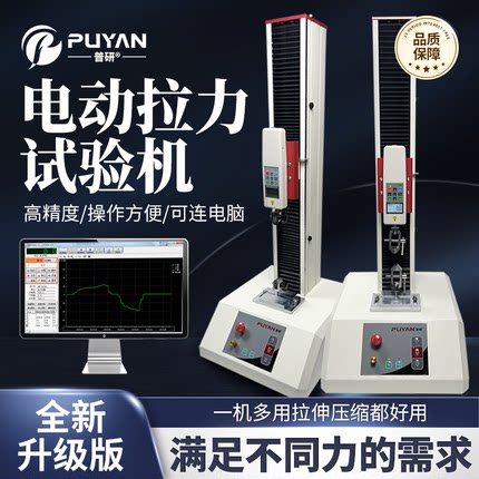 普研电动万能拉力试验机PY-860弹簧拉压力测试仪拉拔数显推拉力计