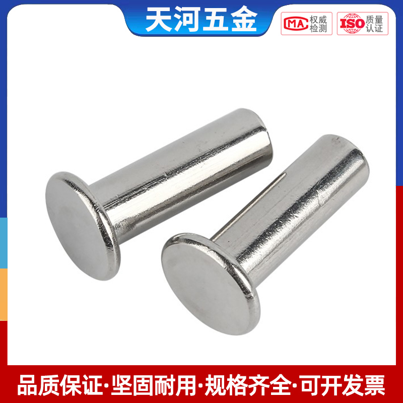 不锈钢平头半空心铆钉扁