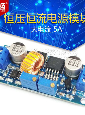 大电流 5A 恒压恒流降压电源模块LED驱动锂电池充电