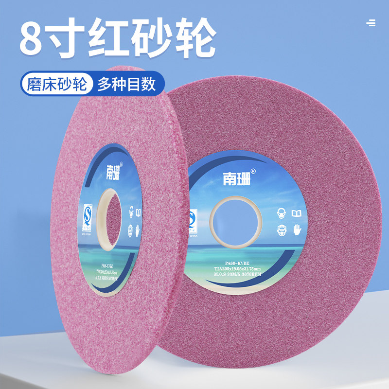 磨床砂轮红色205*12.7*31.75mm红色络刚玉8寸205*19.05/205*25.4