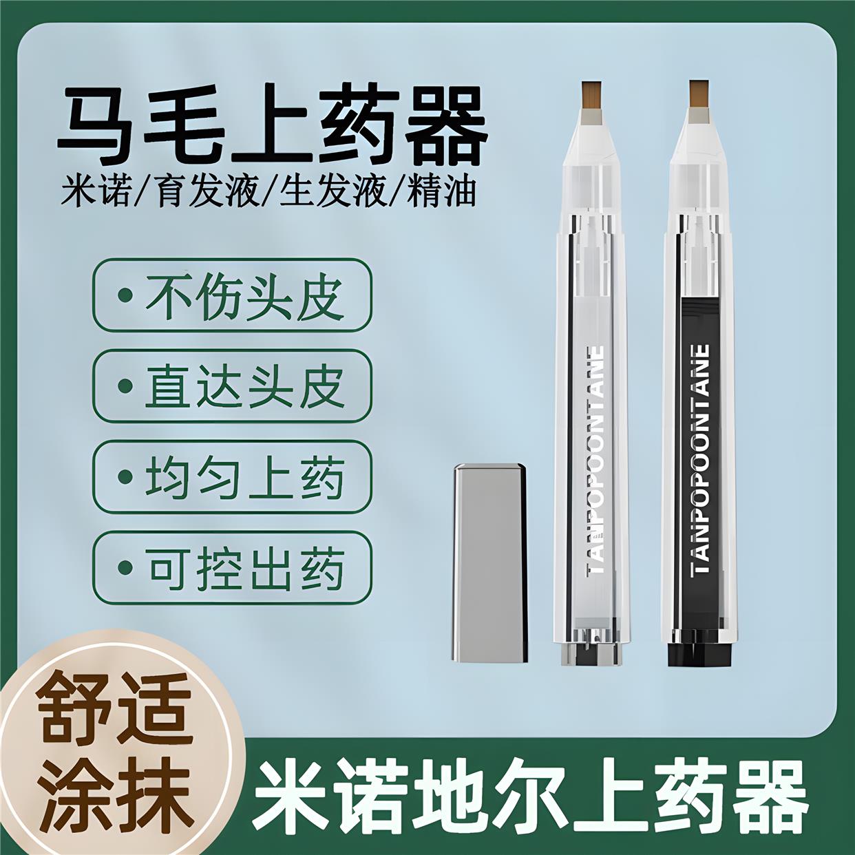 米诺地尔酊上药神器电动头部滚珠生发精华导液马毛刷头皮给药器fm