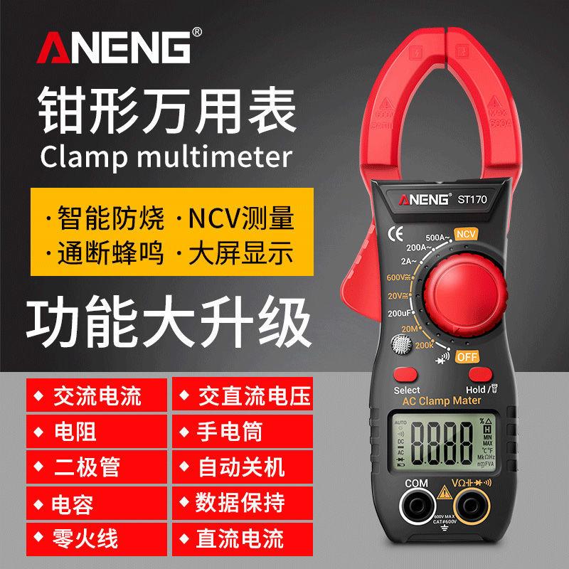 高精度钳形表全自动数字