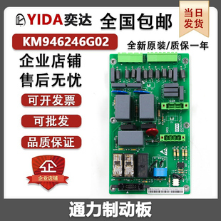 通力电梯抱闸模块板KM946246G02 KDL16R A3KM946247H05电梯配件