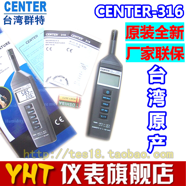 (实体正品)台湾群特CENTER-316袖珍型温湿度计CENTER316温湿度表
