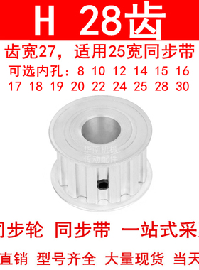 同步轮H28齿AF齿宽27内孔1415 18 19 20 22 24同步带轮ATPA28H100