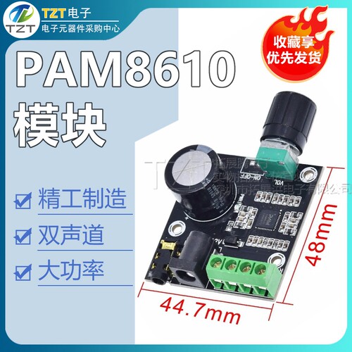 PAM8610模块 双声道12V高清功放板 D类  纯数字功放 15W*2 大功率