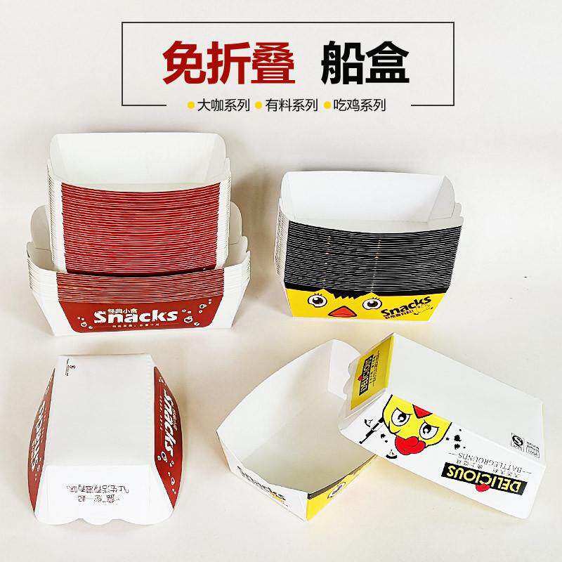 大中小船盒一次性防油炸鸡薯条鸡米花小吃包装鸡蛋仔串串打包纸